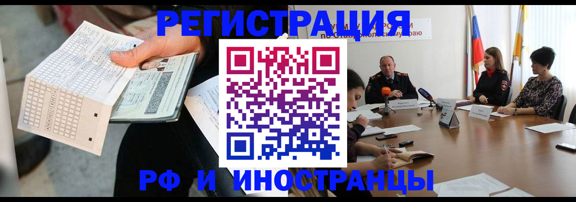 прописка для школы в Белогорске