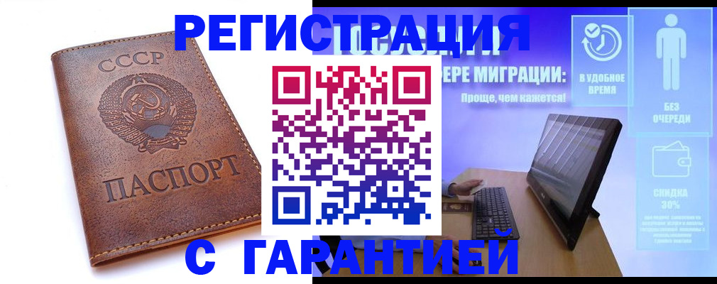 временная регистрация в квартире в Белогорске